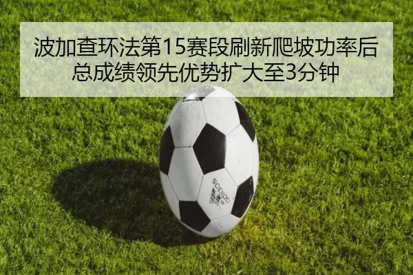 bo-jia-cha-huan-fa-di-sai-duan-shua-xin-pa-po-gong-lv-hou-zong-cheng-ji-ling-xian-you-shi-kuo-da-zhi-fen-zhong-3-447.jpg