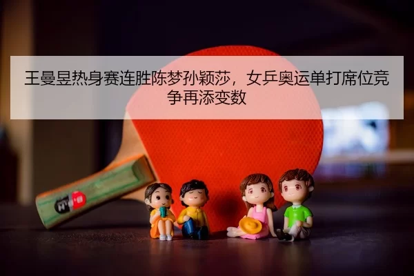 wang-man-yu-re-shen-sai-lian-sheng-chen-meng-sun-ying-sha-nv-ping-ao-yun-dan-da-xi-wei-jing-zheng-zai-tian-bian-shu-3-692.jpg